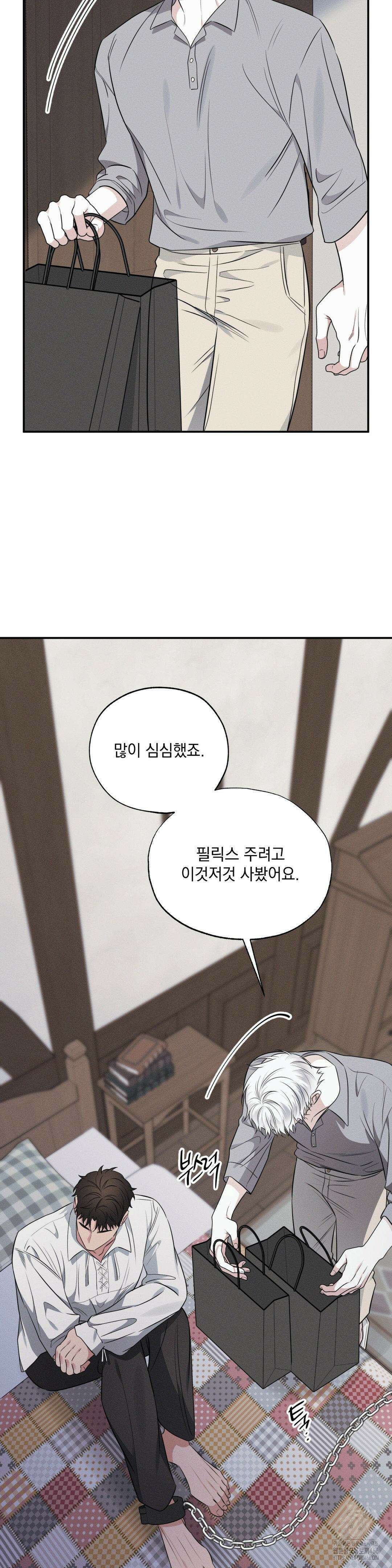 인어의 늪 21화 30