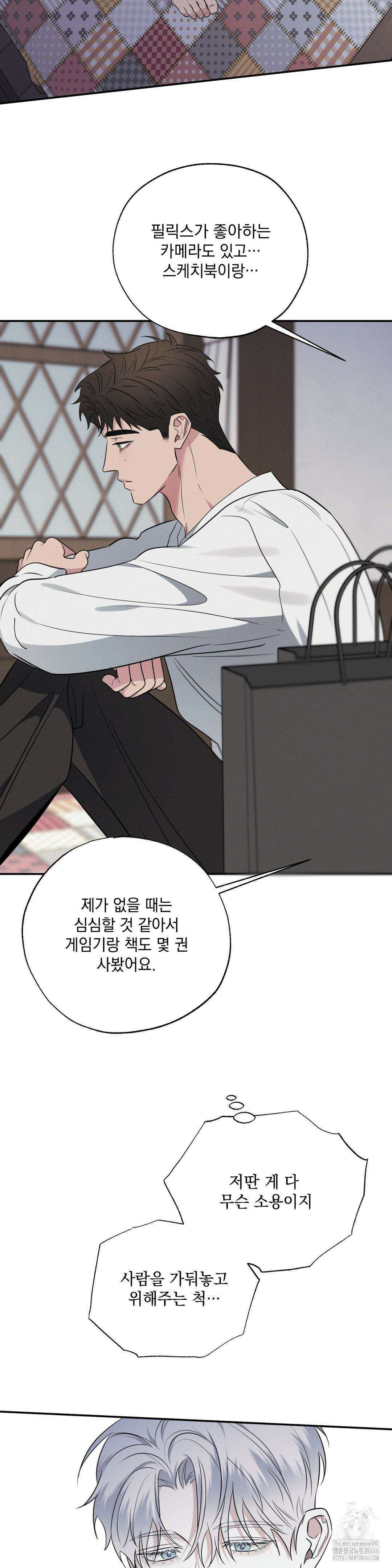 인어의 늪 21화 31