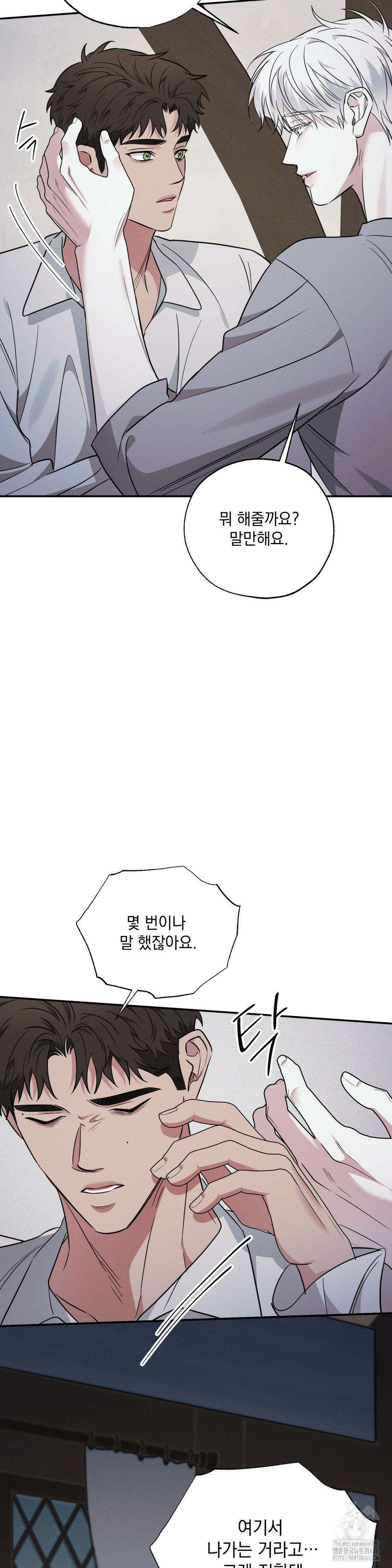 인어의 늪 21화 33