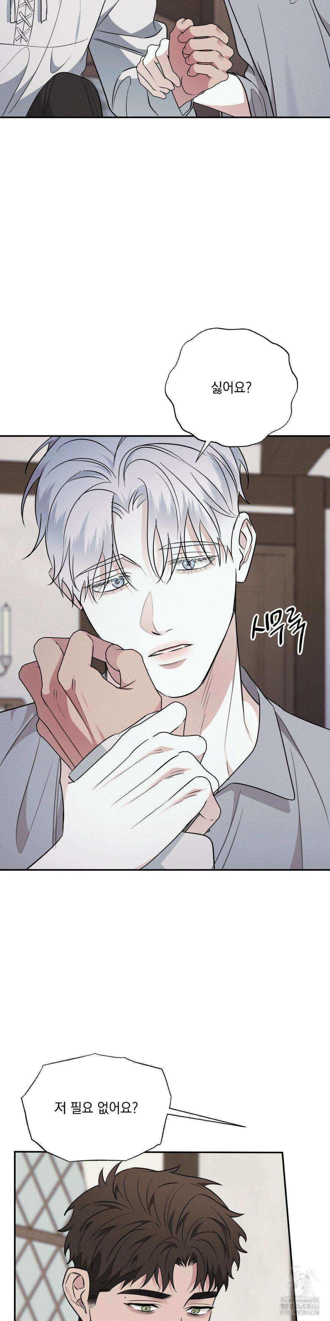 인어의 늪 21화 36