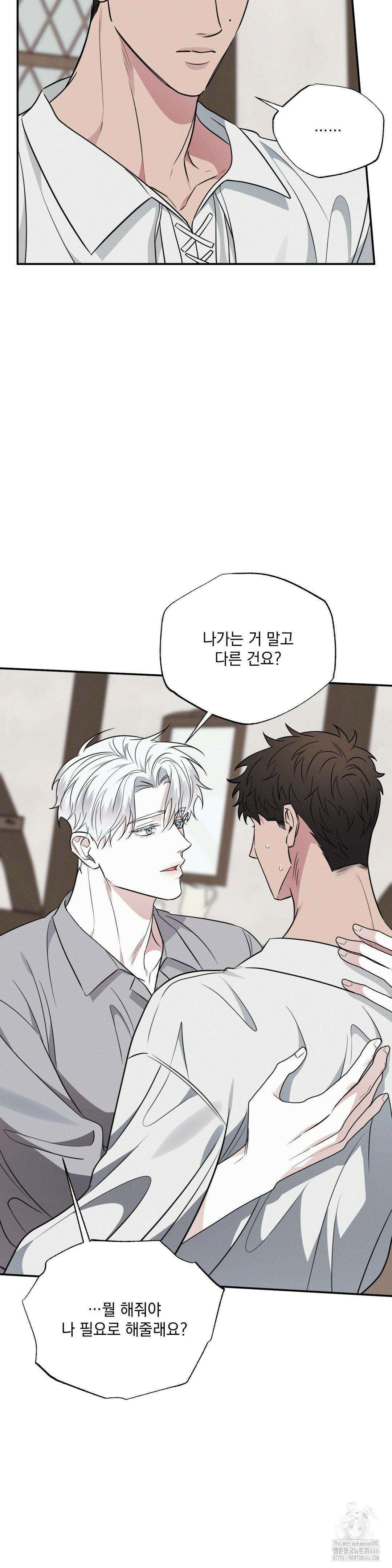 인어의 늪 21화 37