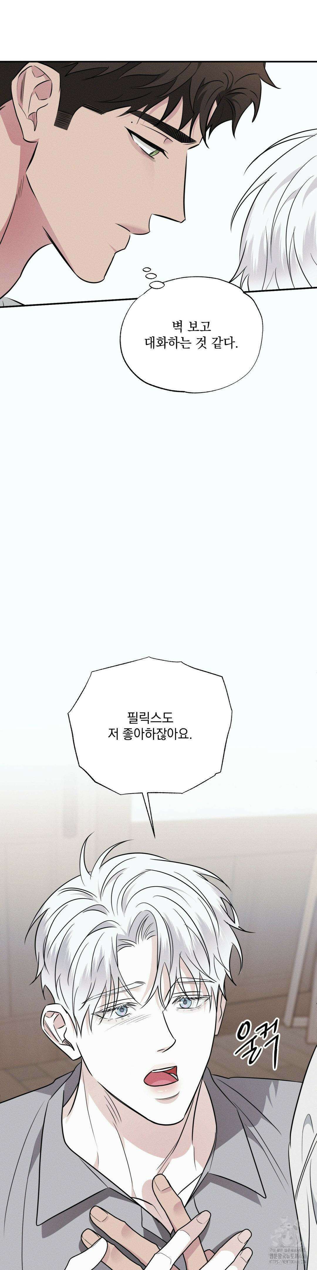 인어의 늪 21화 38