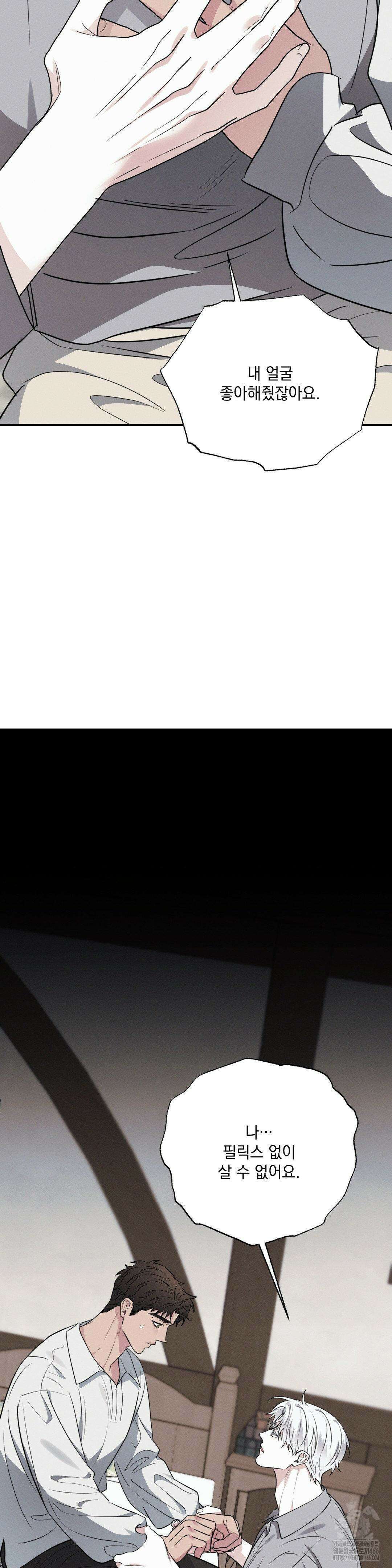 인어의 늪 21화 39