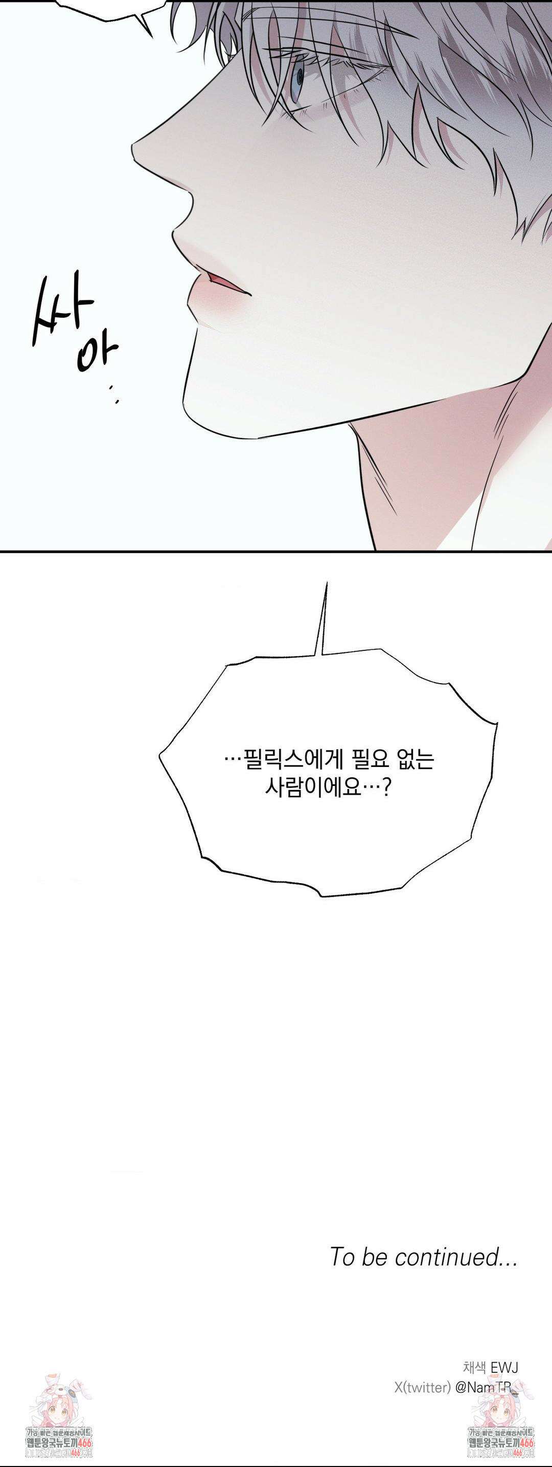 인어의 늪 21화 45