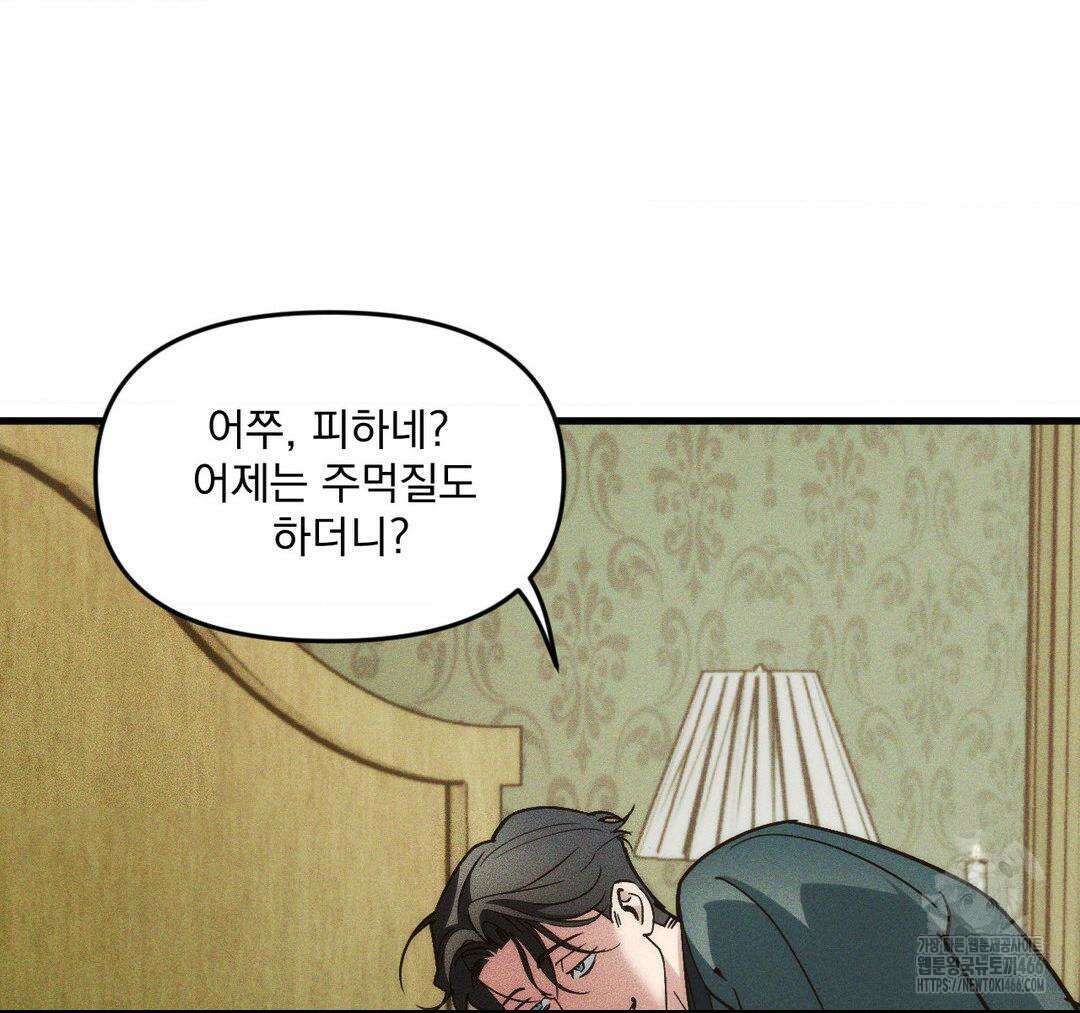 제물남편 5화 12