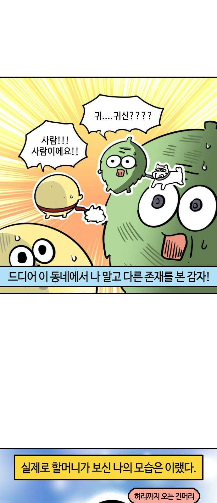 유부 감자 80화 조난의 추억 (2) 2
