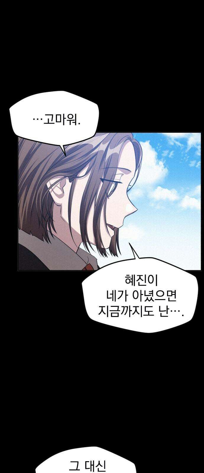 걔의 질투 45화 4
