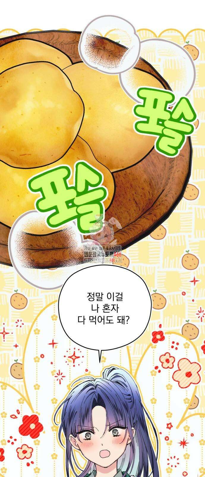 악당을 업어 키웠더니 16화 1