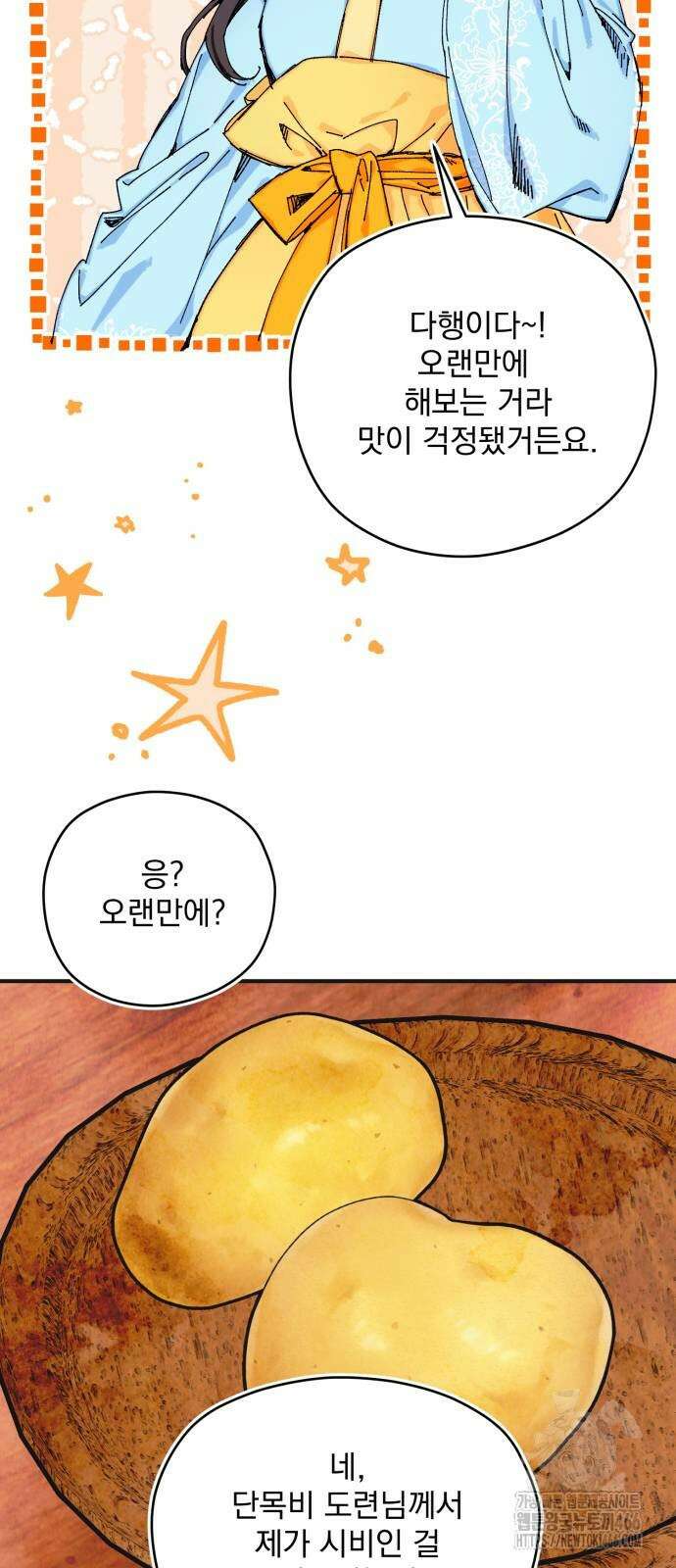 악당을 업어 키웠더니 16화 4