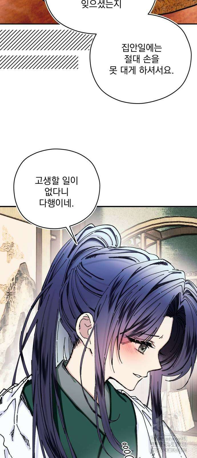 악당을 업어 키웠더니 16화 5
