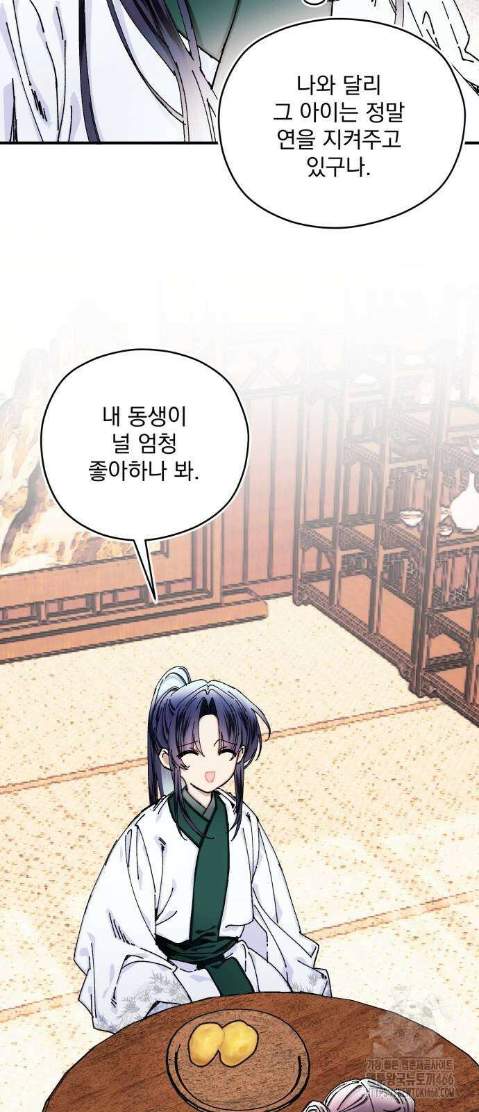 악당을 업어 키웠더니 16화 6