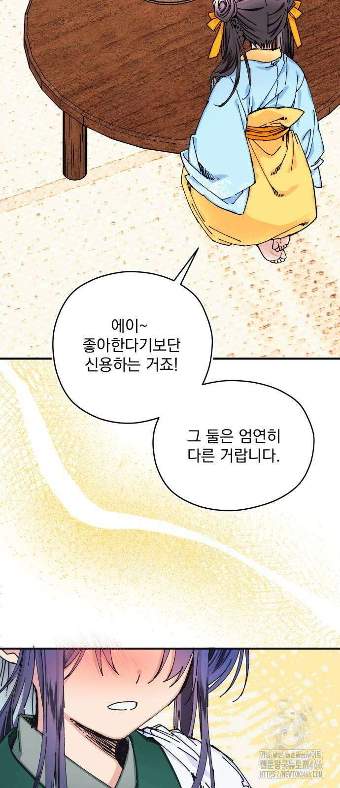 악당을 업어 키웠더니 16화 7