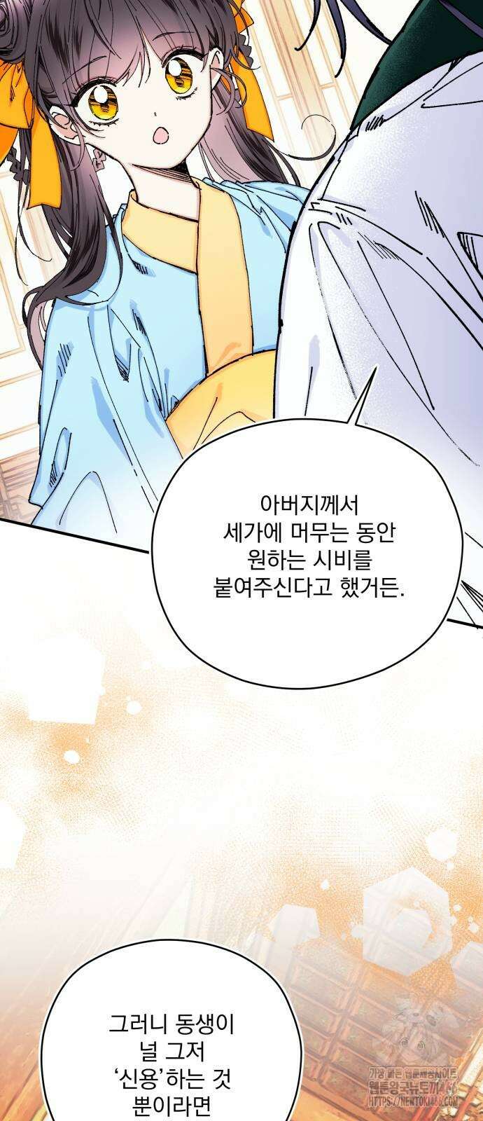 악당을 업어 키웠더니 16화 10