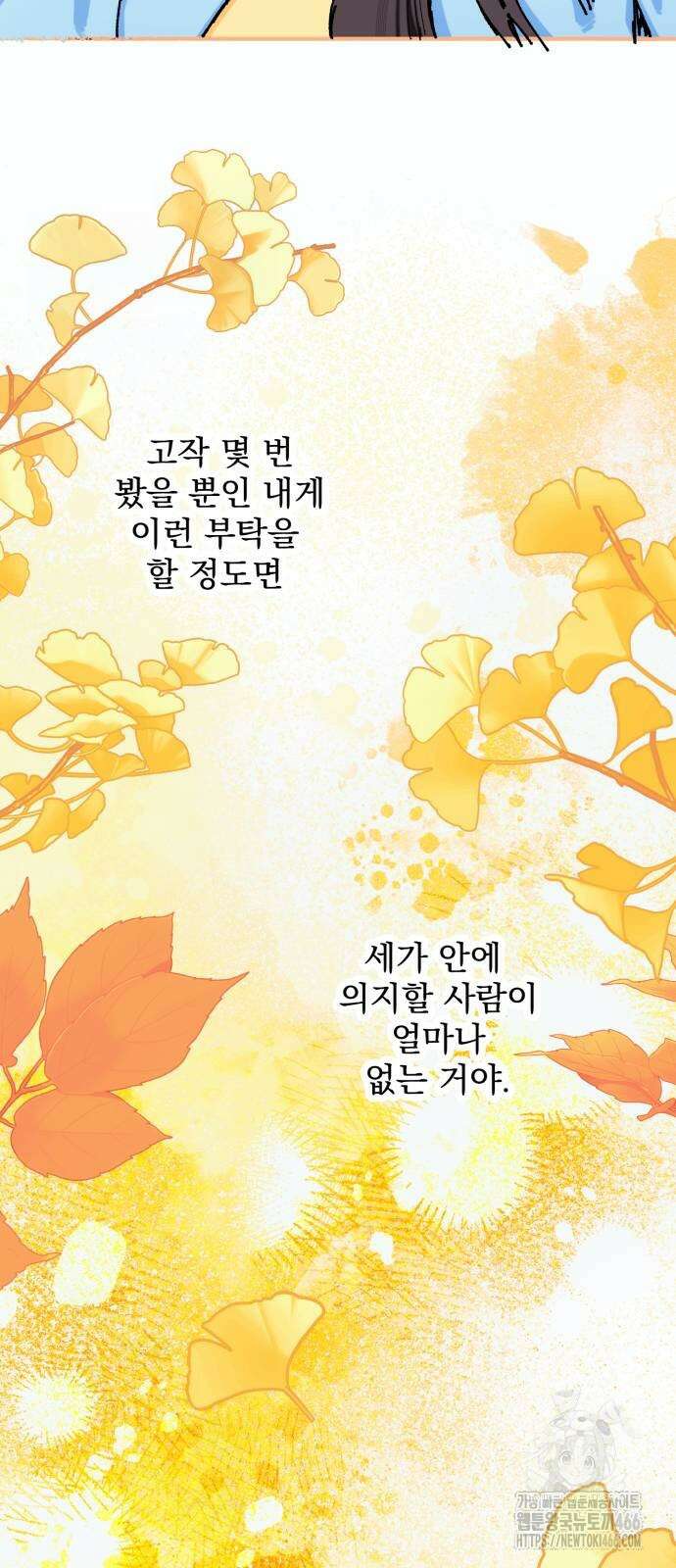 악당을 업어 키웠더니 16화 13