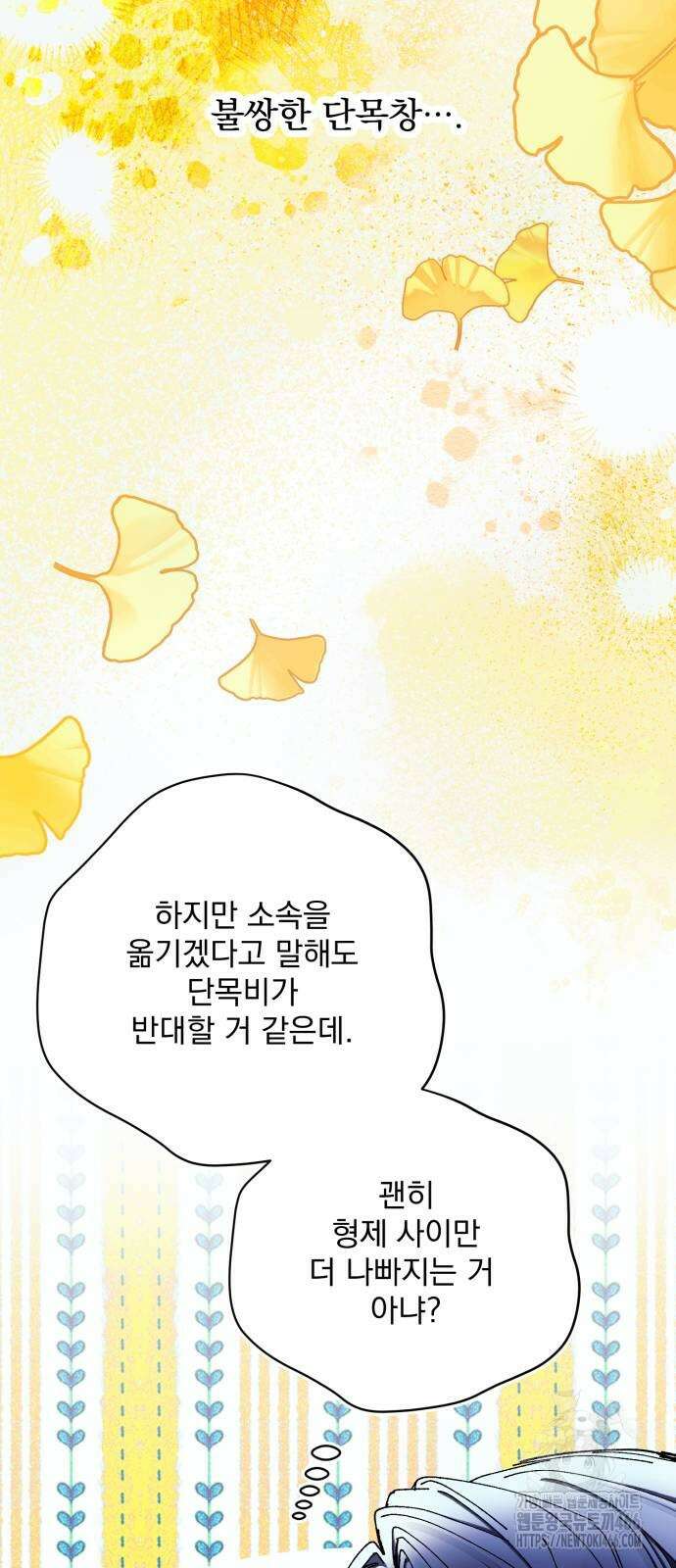 악당을 업어 키웠더니 16화 14