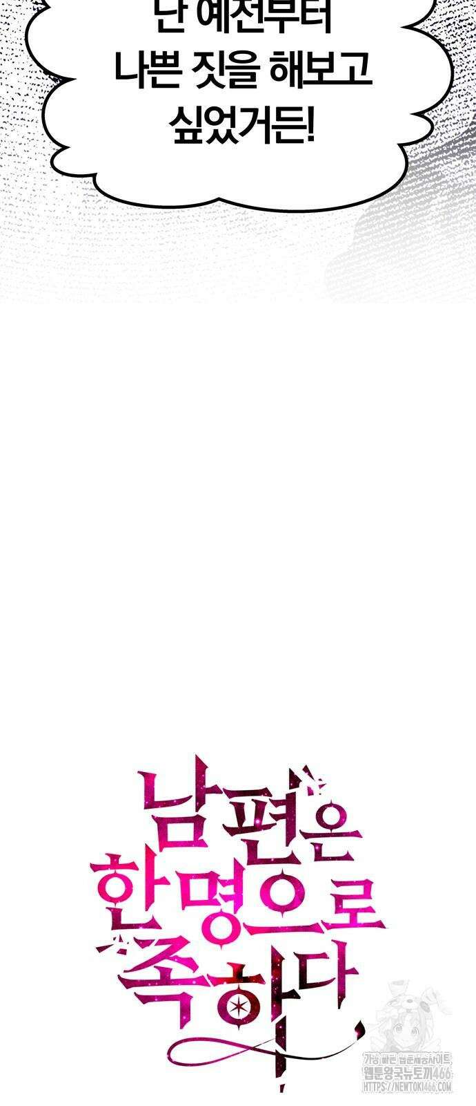남편은 한 명으로 족하다 37화 5