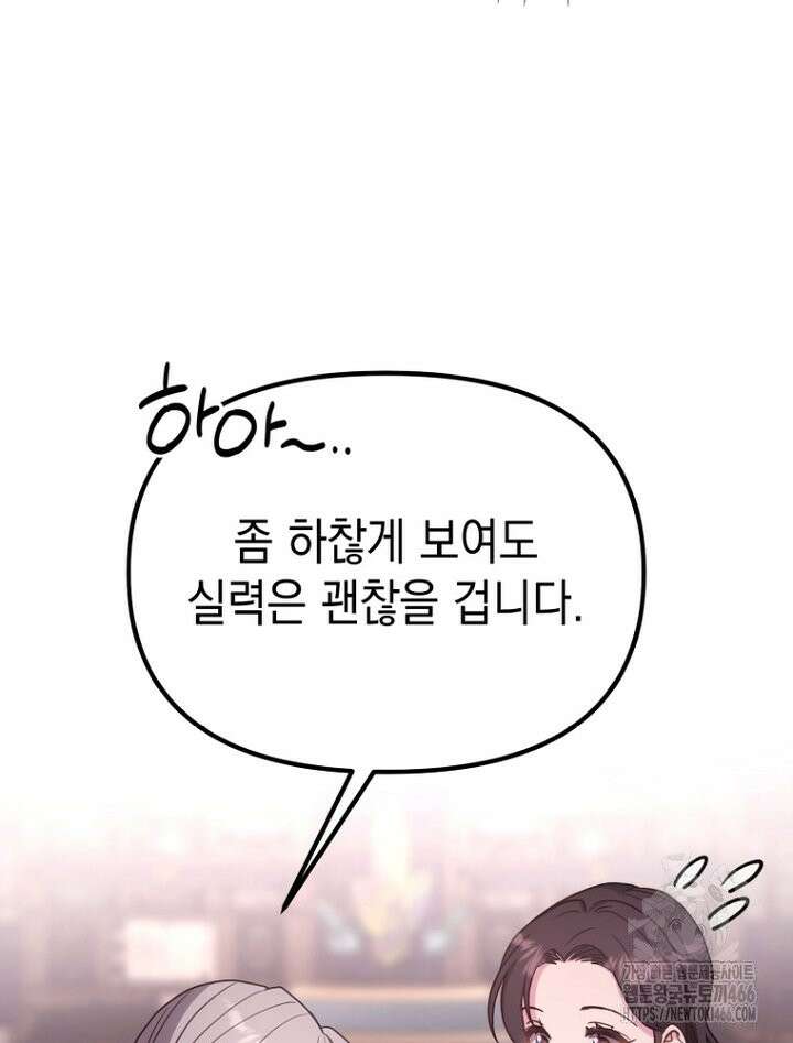 원작은 모르겠고, 먹고 살기도 바쁩니다 5화 10