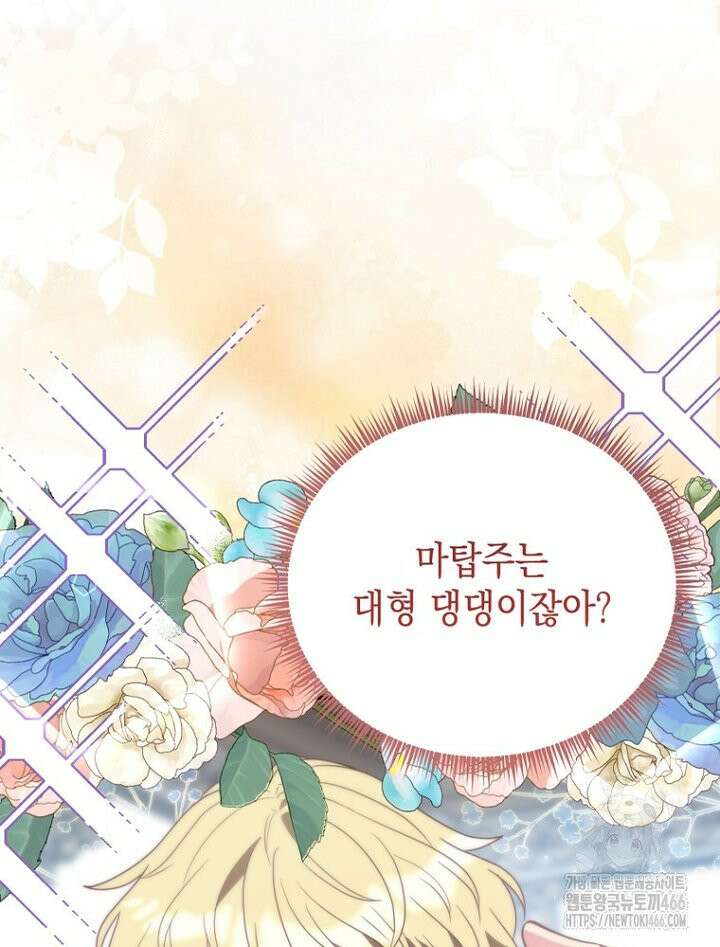 원작은 모르겠고, 먹고 살기도 바쁩니다 12화 7