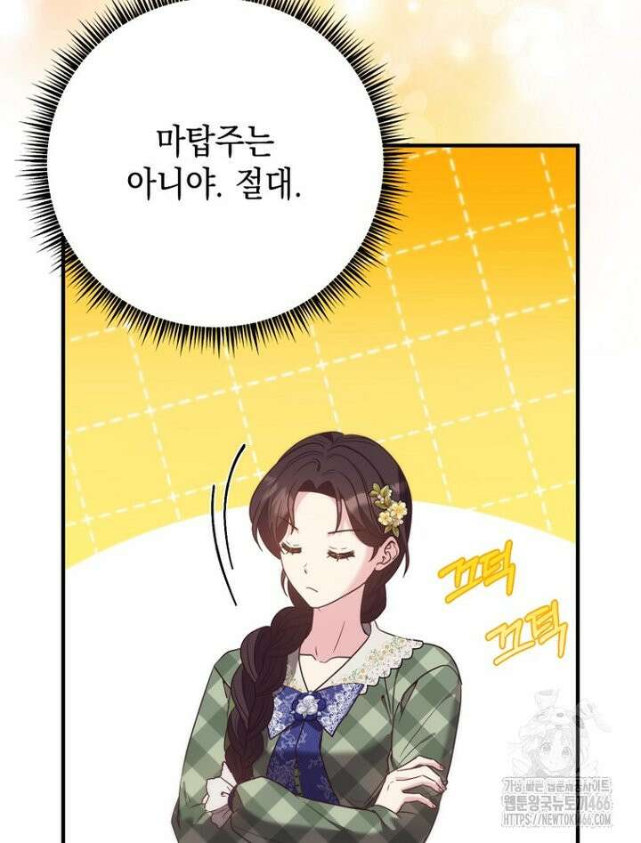 원작은 모르겠고, 먹고 살기도 바쁩니다 12화 10