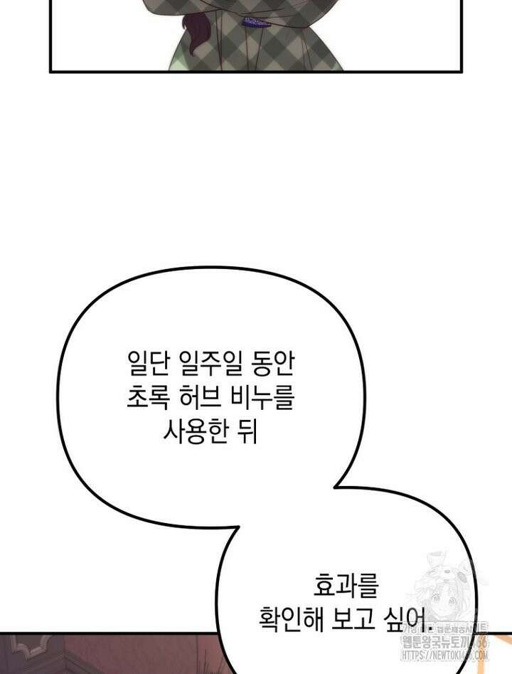 원작은 모르겠고, 먹고 살기도 바쁩니다 12화 11