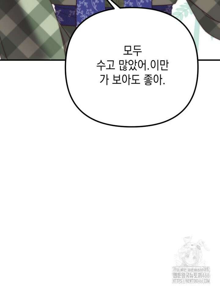 원작은 모르겠고, 먹고 살기도 바쁩니다 12화 16