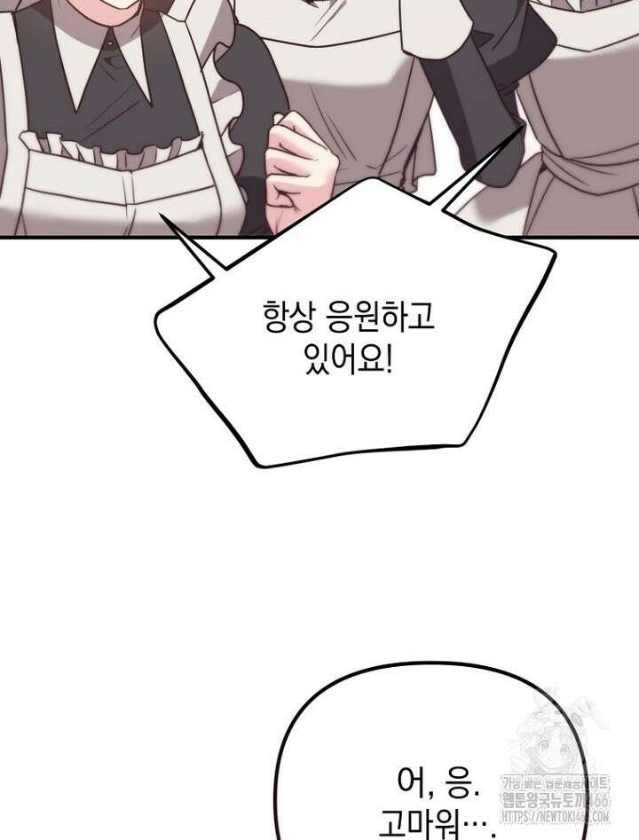 원작은 모르겠고, 먹고 살기도 바쁩니다 12화 18
