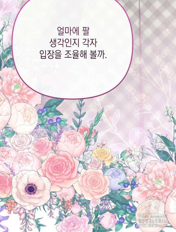 원작은 모르겠고, 먹고 살기도 바쁩니다 12화 22