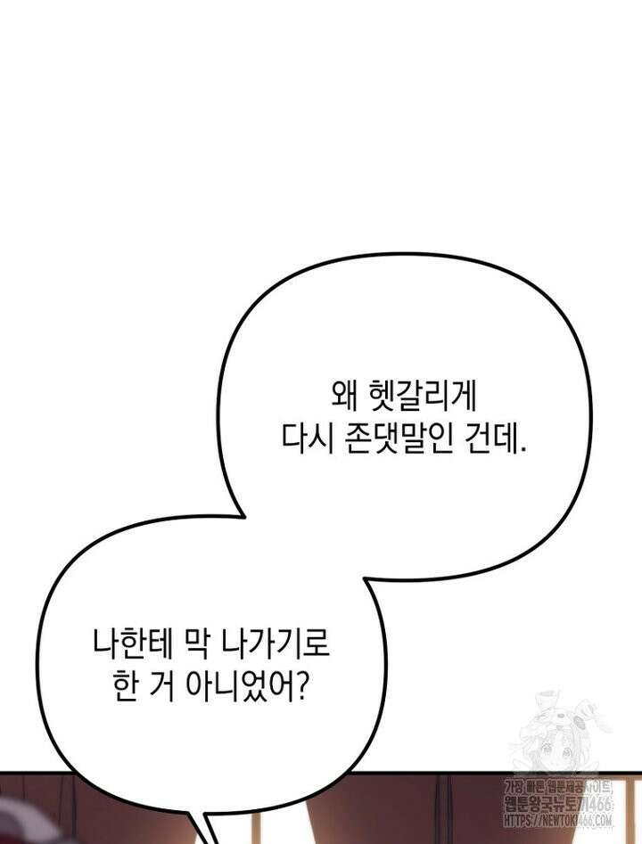원작은 모르겠고, 먹고 살기도 바쁩니다 12화 28