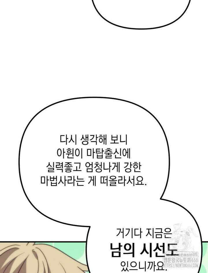 원작은 모르겠고, 먹고 살기도 바쁩니다 12화 30