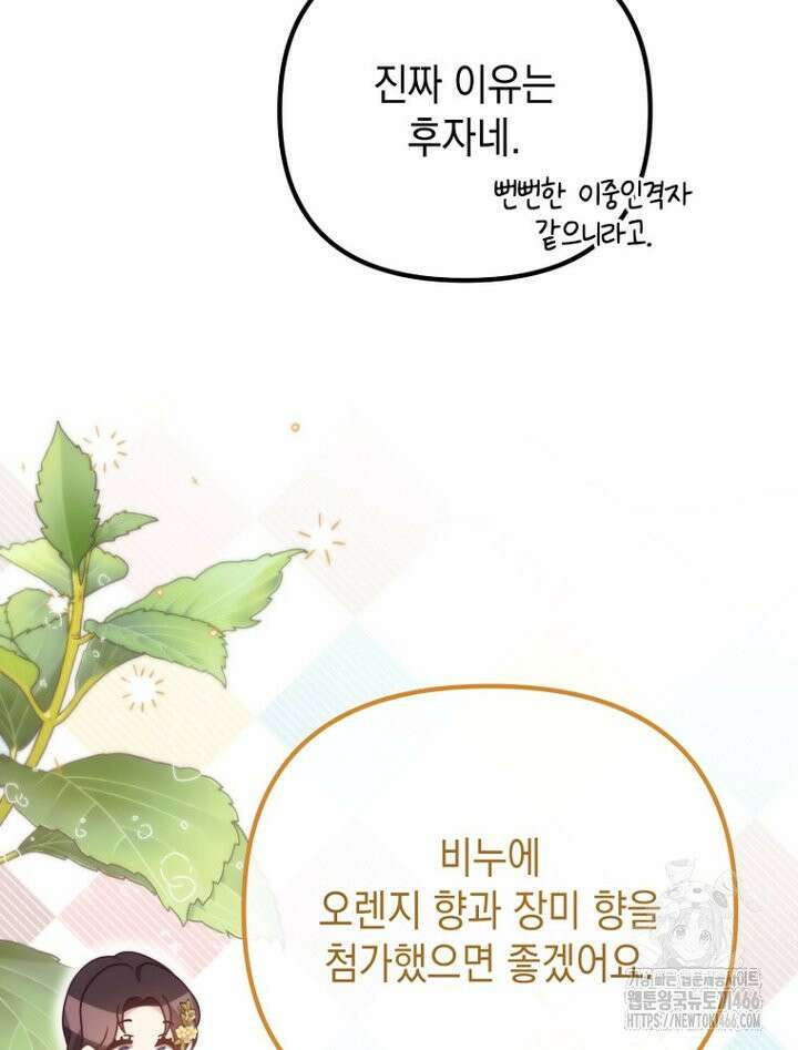 원작은 모르겠고, 먹고 살기도 바쁩니다 12화 32
