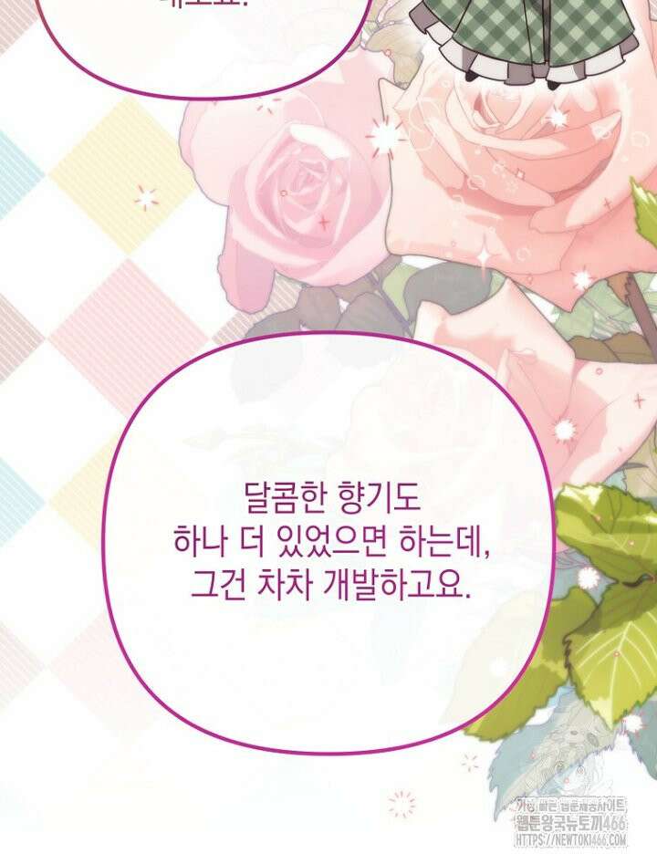 원작은 모르겠고, 먹고 살기도 바쁩니다 12화 34