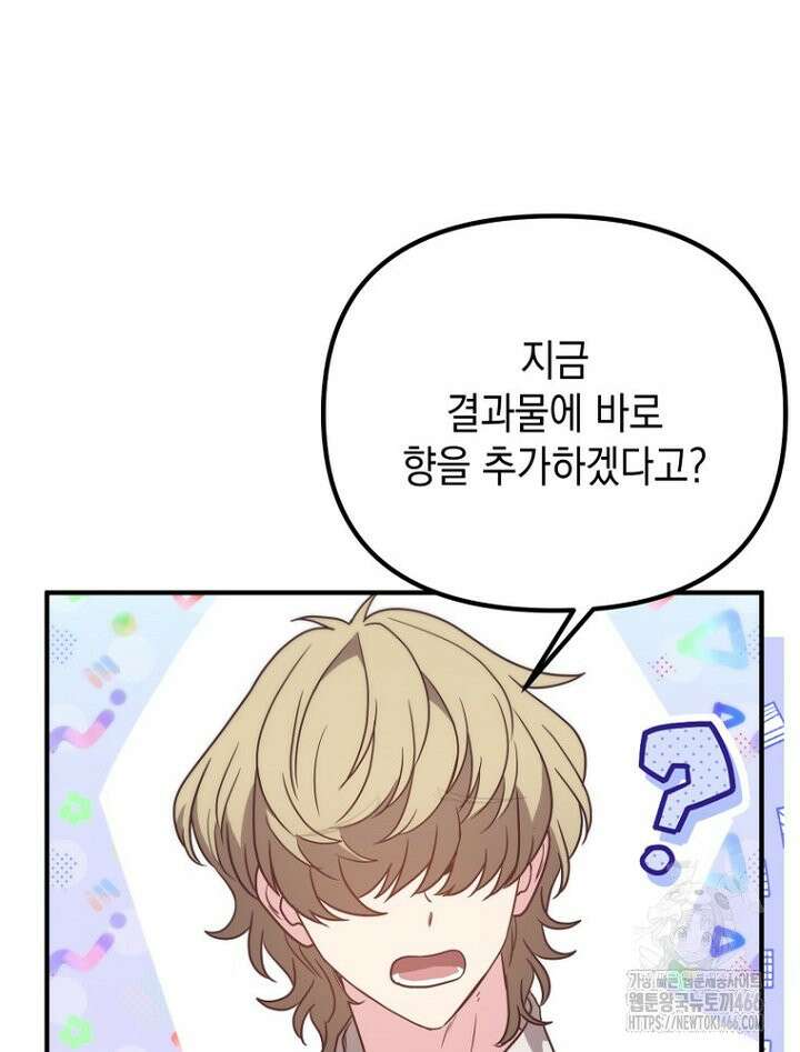원작은 모르겠고, 먹고 살기도 바쁩니다 12화 35