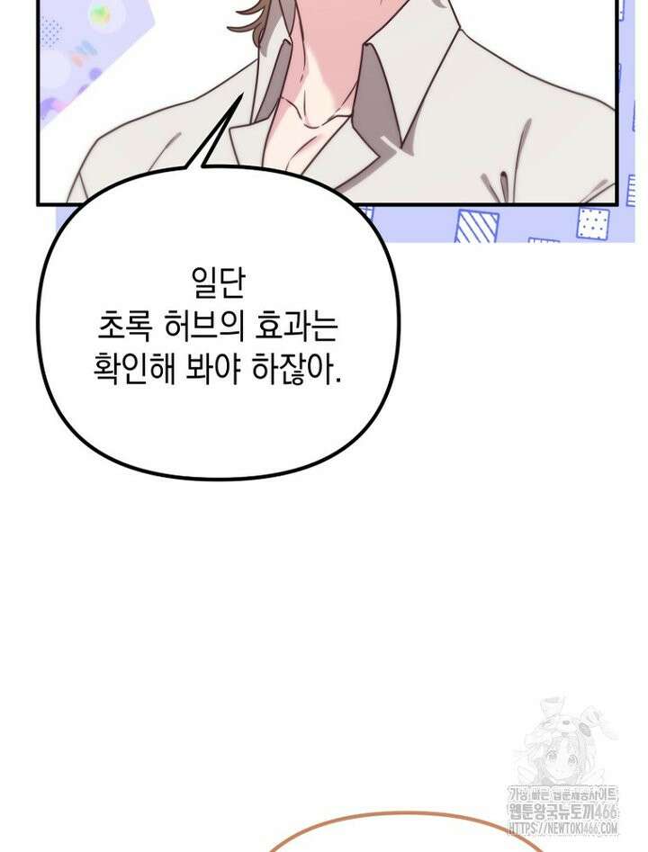 원작은 모르겠고, 먹고 살기도 바쁩니다 12화 36