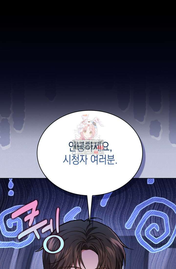 이번 생은 우주대스타 67화 1