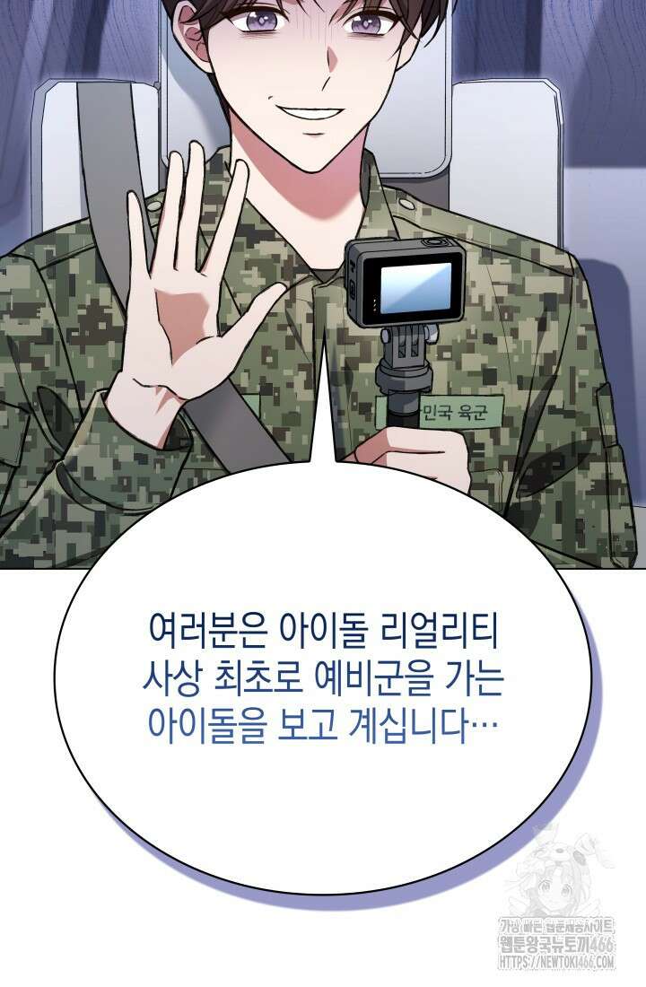 이번 생은 우주대스타 67화 2