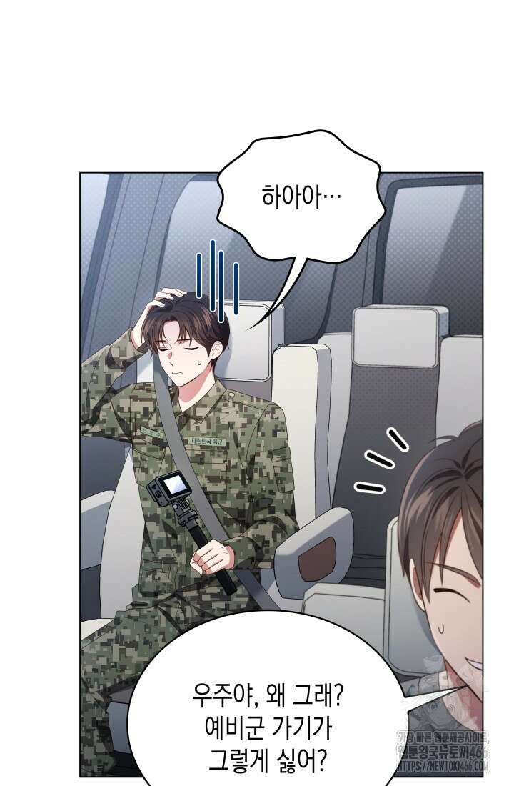 이번 생은 우주대스타 67화 3