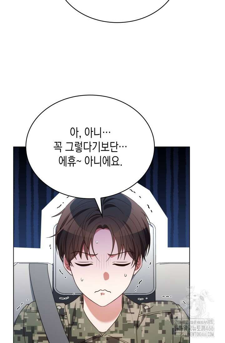 이번 생은 우주대스타 67화 4