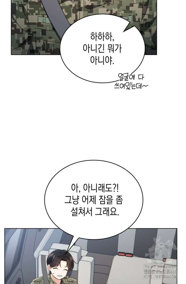 이번 생은 우주대스타 67화 5