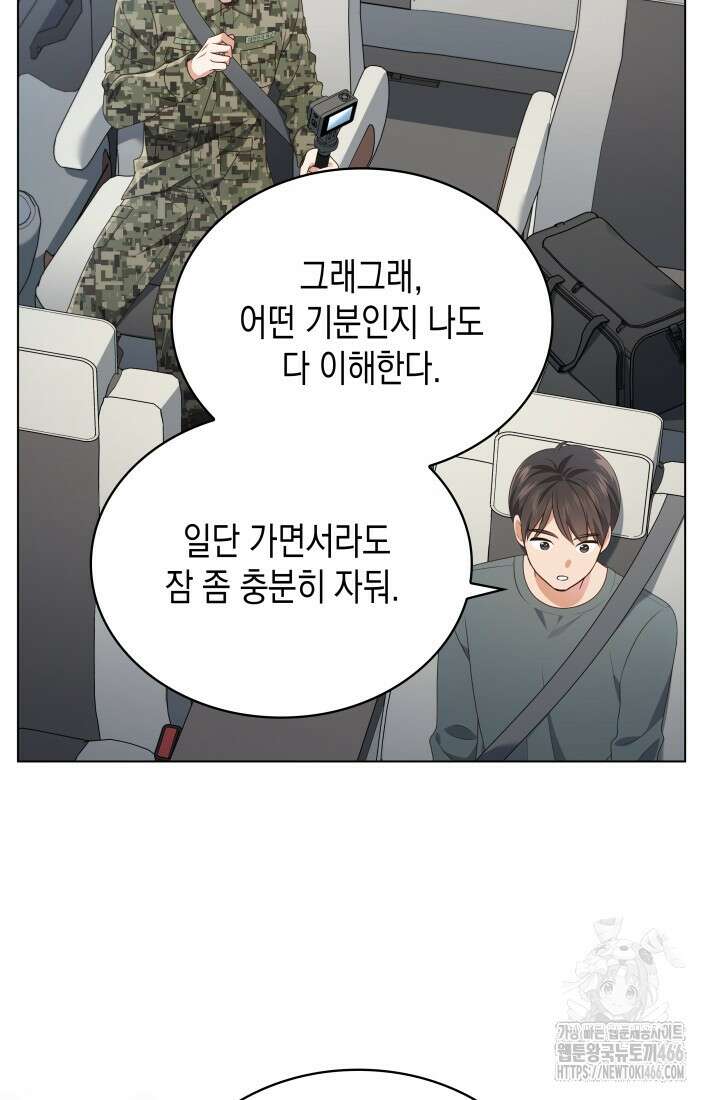 이번 생은 우주대스타 67화 6