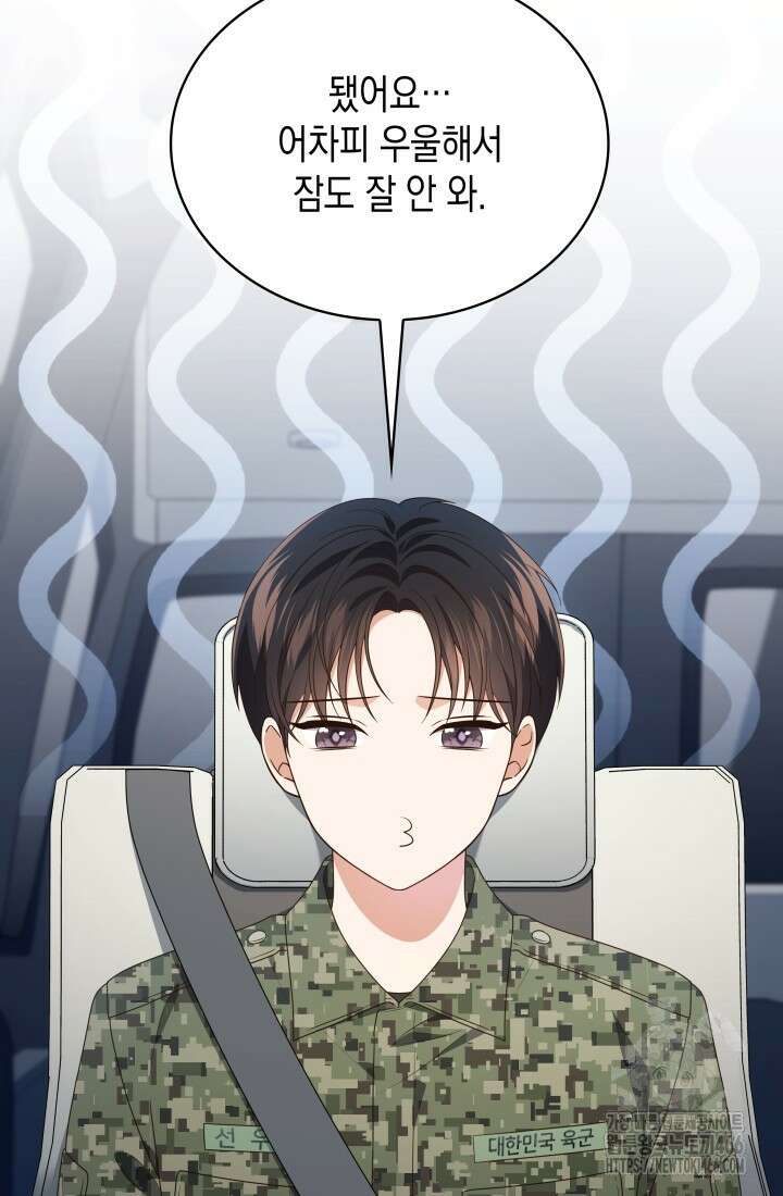 이번 생은 우주대스타 67화 7