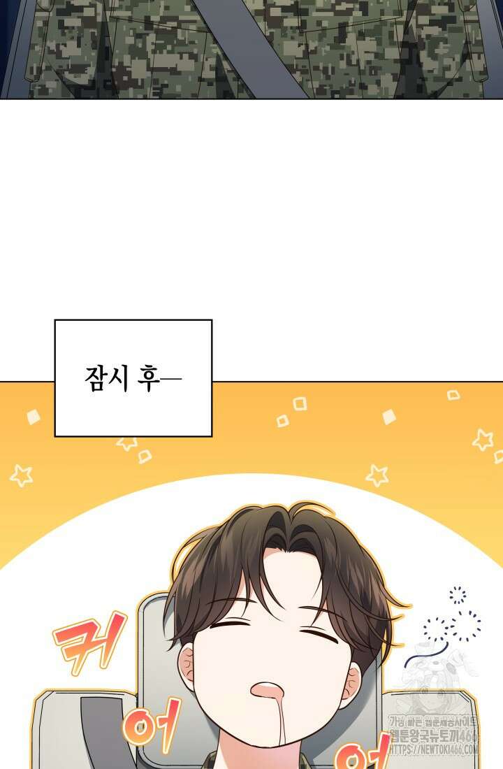 이번 생은 우주대스타 67화 8