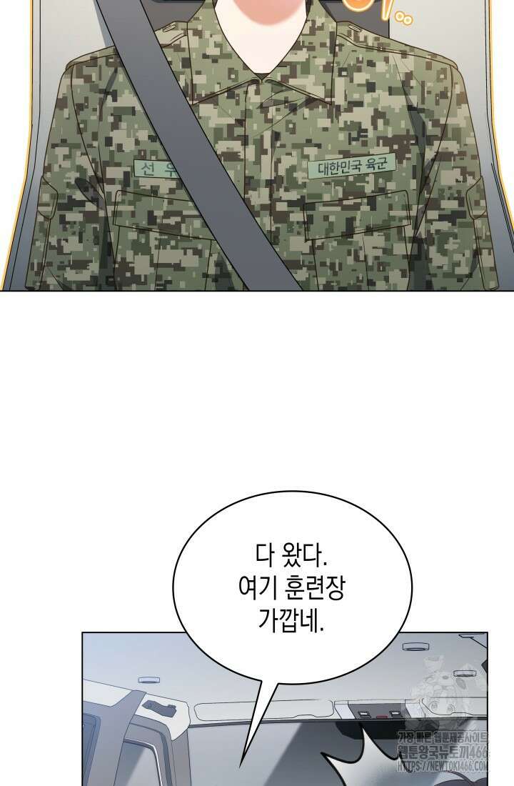 이번 생은 우주대스타 67화 9