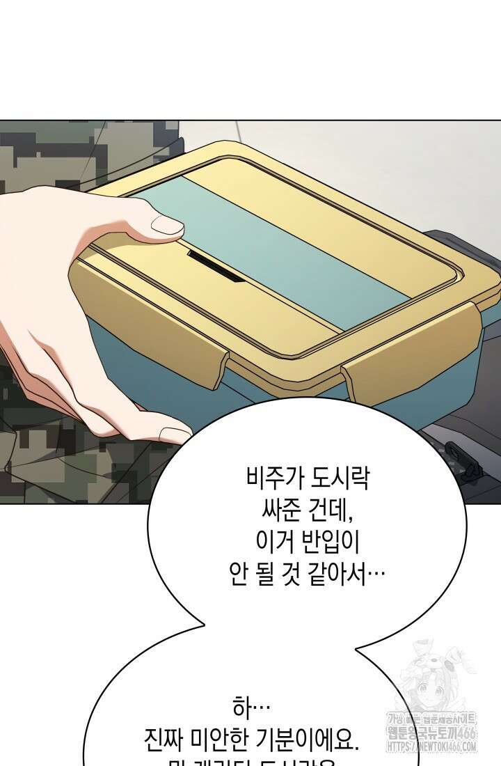 이번 생은 우주대스타 67화 12