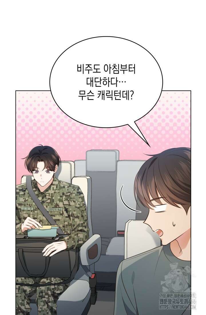 이번 생은 우주대스타 67화 14