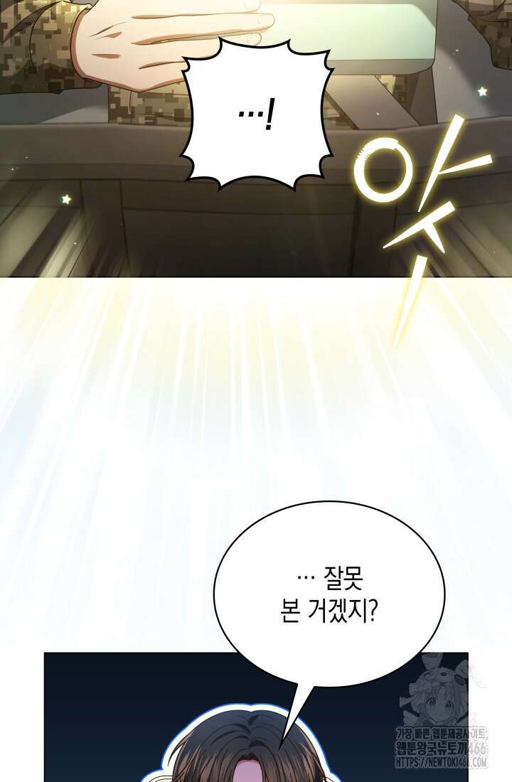 이번 생은 우주대스타 67화 17