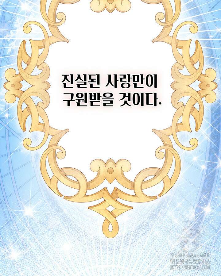 로열 메리지 99화 2