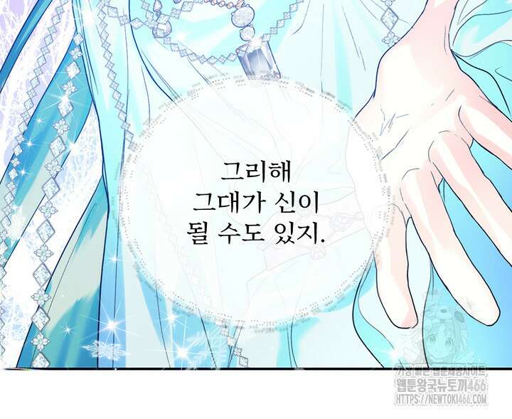 로열 메리지 99화 9