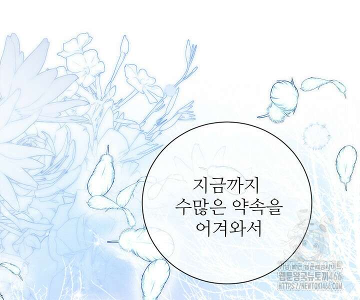 로열 메리지 99화 14