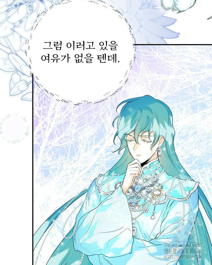 로열 메리지 99화 17