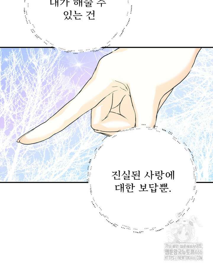 로열 메리지 99화 19